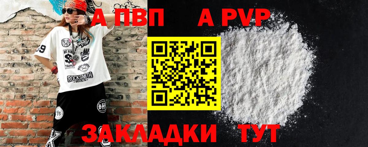 A PVP кристаллы  Alpha-PVP СК КРИС  где купить   Вход с VPN  Альфа ПВП Crystall  Кириши 