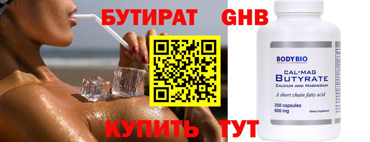 БУТИРАТ BDO Кириши