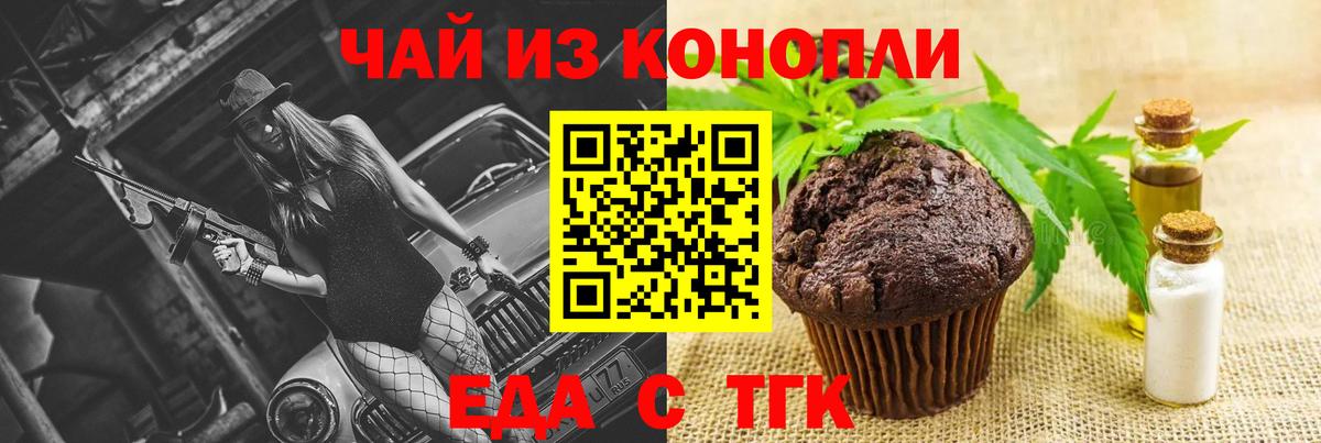 Еда ТГК марихуана Кириши