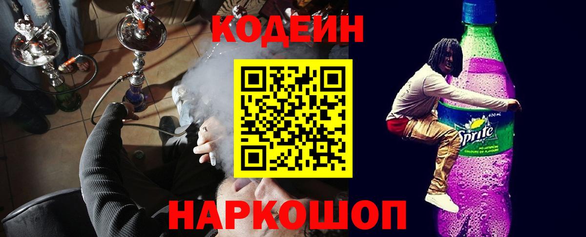Кодеиновый сироп Lean напиток Lean (лин) Кириши
