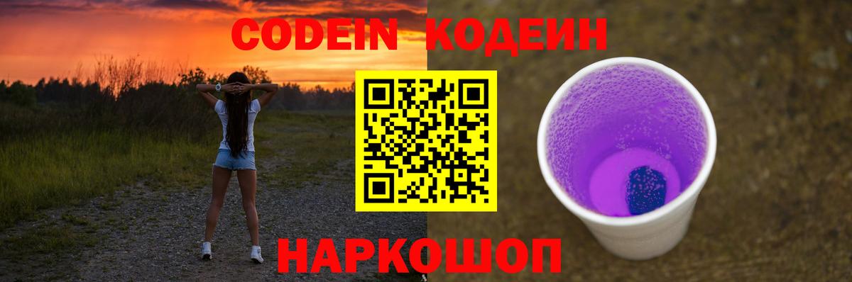 Кодеин напиток Lean (лин)  Кодеин напиток Lean (лин)  Кириши  Вход с VPN 
