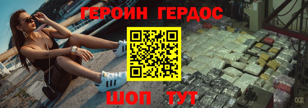 Героин Heroin  Вход с VPN  Кириши 