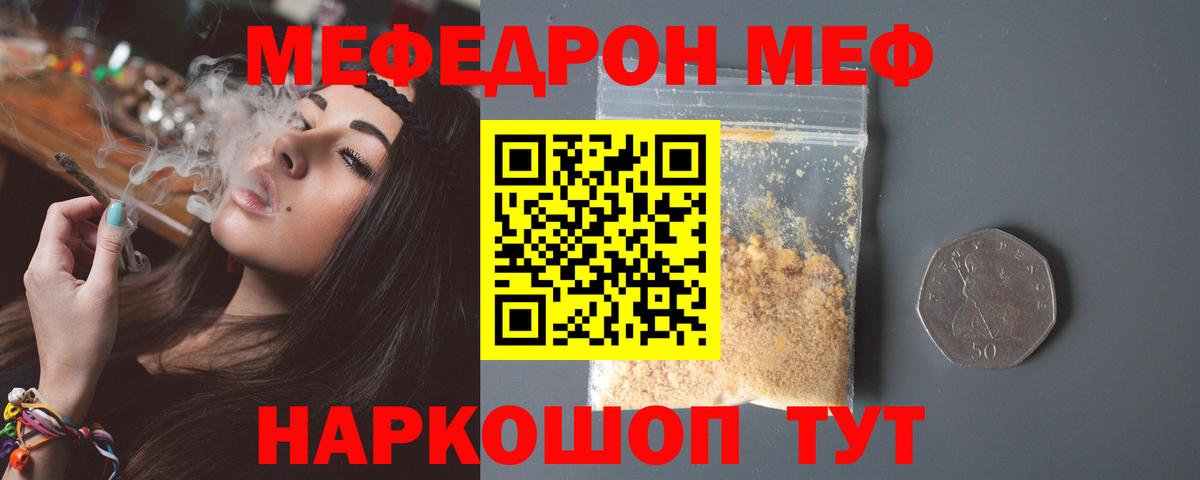 МЕФ кристаллы Кириши