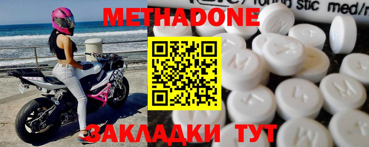 Метадон methadone Кириши