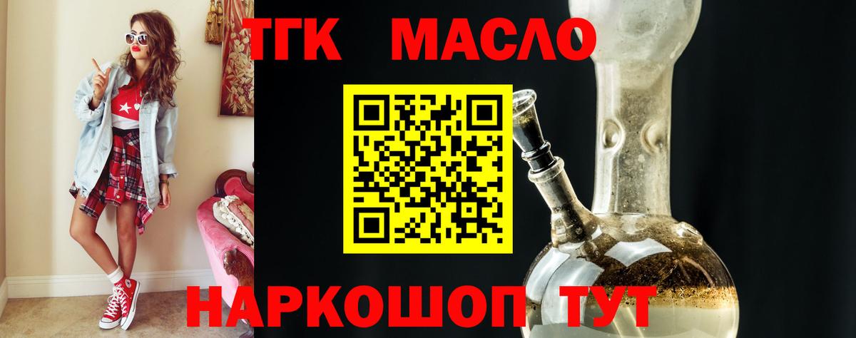 ТГК гашишное масло Кириши